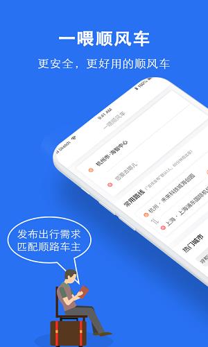 顺风车  v6.8.3图1