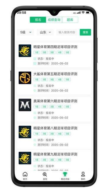 齐鲁足球  v1.0.7图3