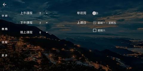 我是课程表最新版  v3.1.1图1