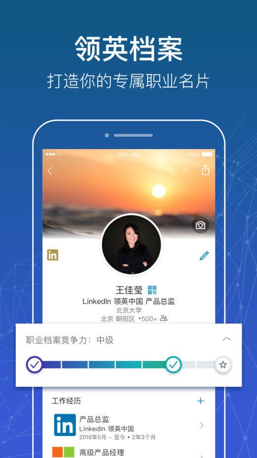 LinkedIn领英