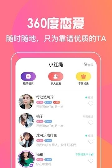 红娘视频相亲-在线相亲  v1.0.76图1
