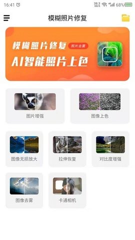 模糊照片修复  v22.7.7图1