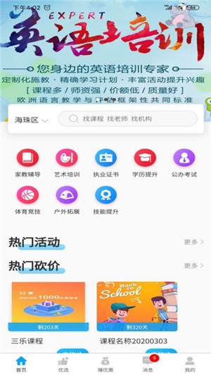 三乐去报班  v1.0.19图1