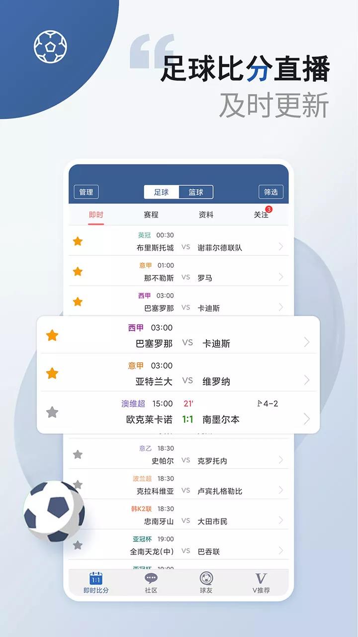 球探比分足球即时比分手机版  v1.0图2