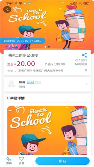 三乐去报班  v1.0.19图2