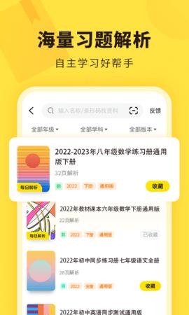 快对作业免费版  v6.5.0图2