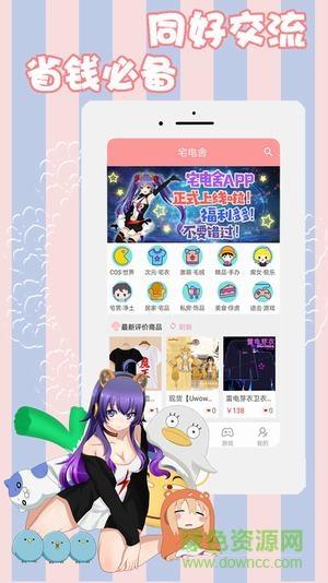 宅电舍(二次元世界)  v1.2.1图4