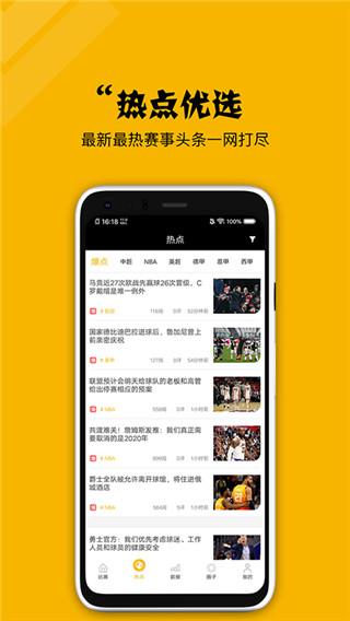 看球大师最新版  v2.1.1图4