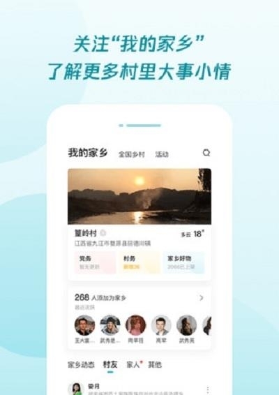 腾讯为村平台  v2.6.3图3