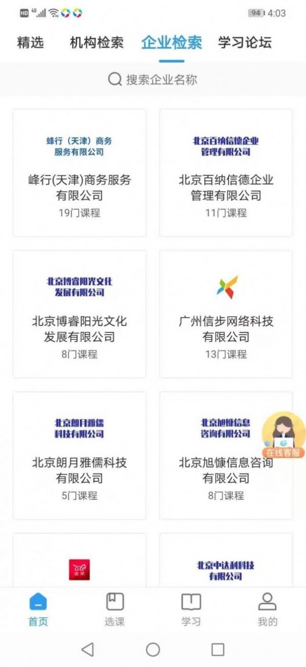 学到职培  v1.1.0图1