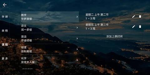 我是课程表最新版  v3.1.1图3