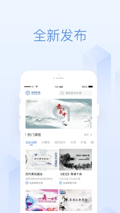 京师在线  v1.0.0图1