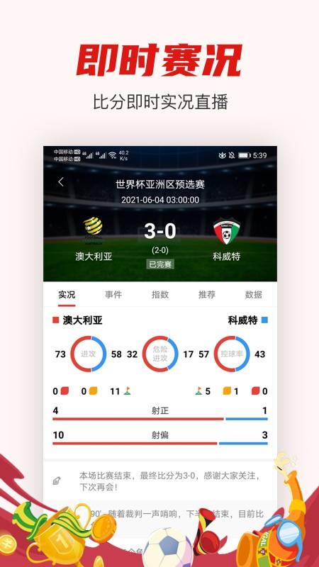 赢球  v1.1.0图1