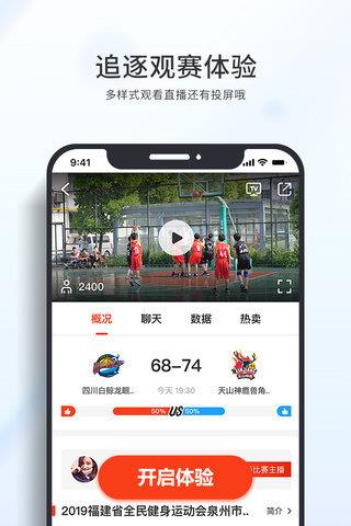 篮球客直播  v1.0图2