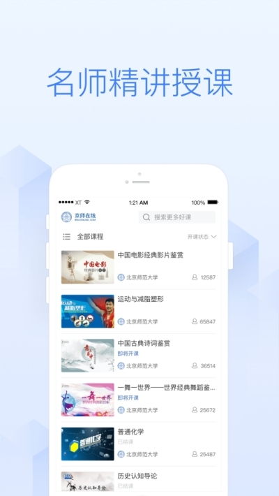 京师在线  v1.0.0图3