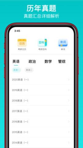 太府考研官方版  v1.0.0图3