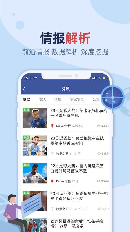 天天盈球  v7.4.3图4