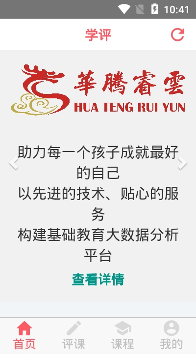 学评在线  v1.1.0图1