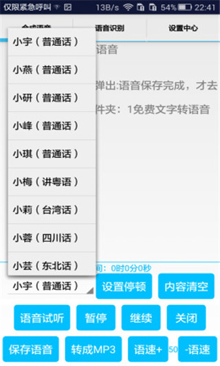 免费文字转语音  v1.8图2