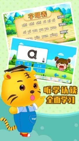 儿童拼音学习  v.3.4图2