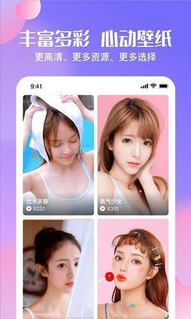 心动主题壁纸  v1.12.02图3