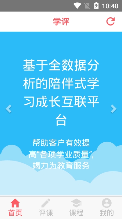 学评在线  v1.1.0图3