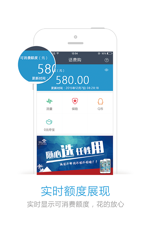 中国联通话费购  v2.6.0图4