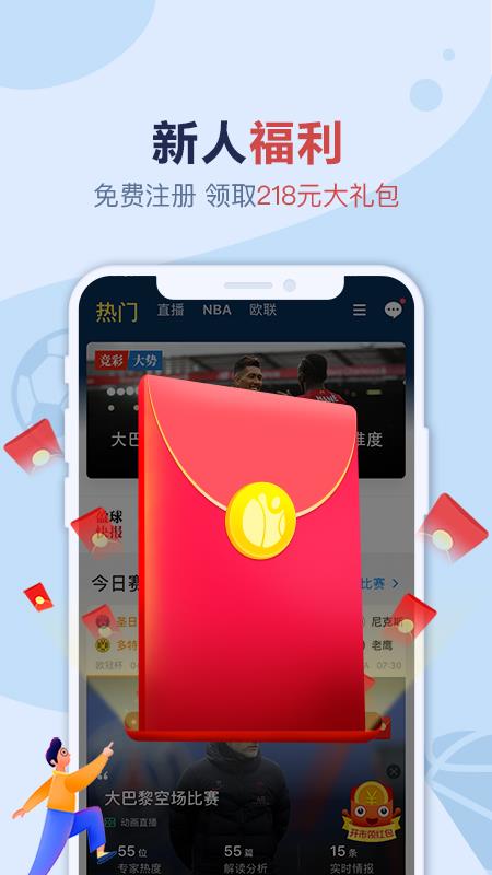 天天盈球  v7.4.3图3