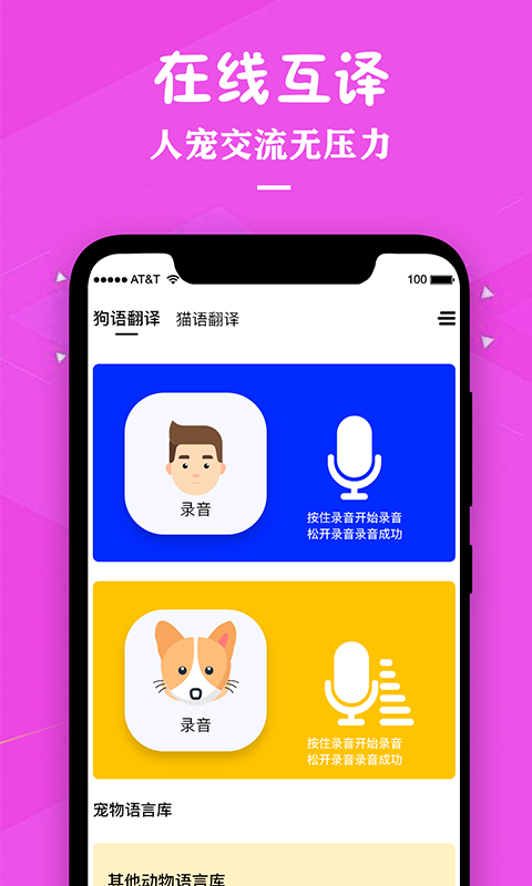 猫咪翻译器  v1.5.0图1