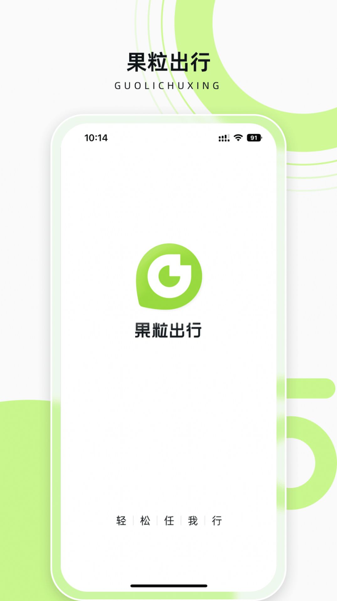 果粒司机  v1.1.2图4