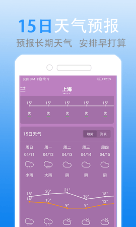 灵犀天气  v1.3.3图1