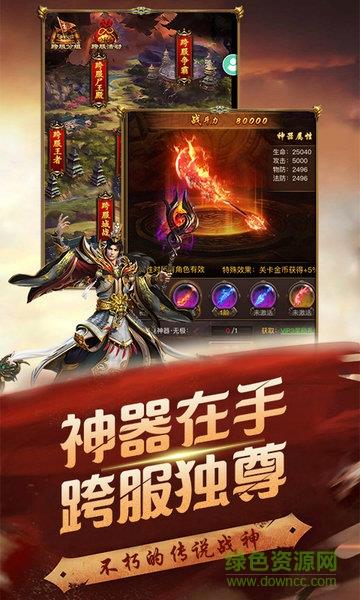 雷霆灭世传奇  v1.0.5图4