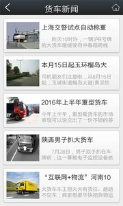 货车之家  v1.0图4