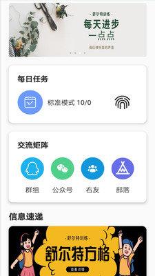 舒尔特训练  v5.6.1图2