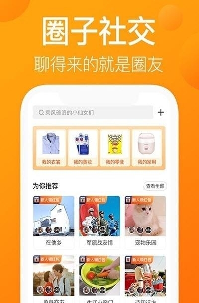 我的圈友  v1.0.2图2