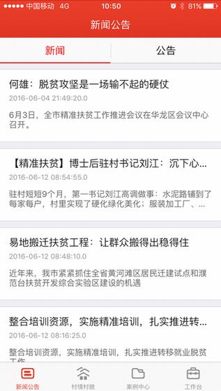 滨海阳光扶贫  v1.2.1图4