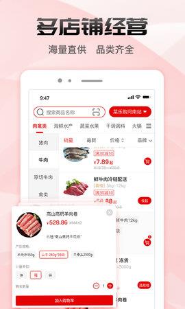 菜乐购Plus  v1.0.0图1