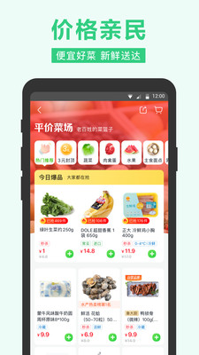 淘宝买菜  v9.16.0图1