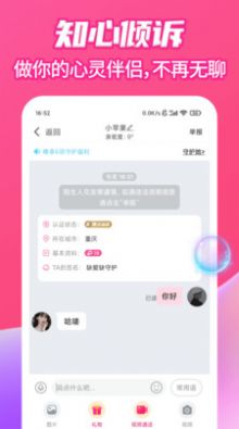 爱么聊天交友  v1.0图1