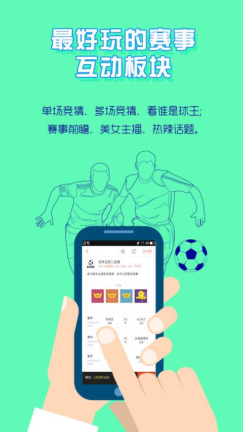 体育疯  v7.1.2图2