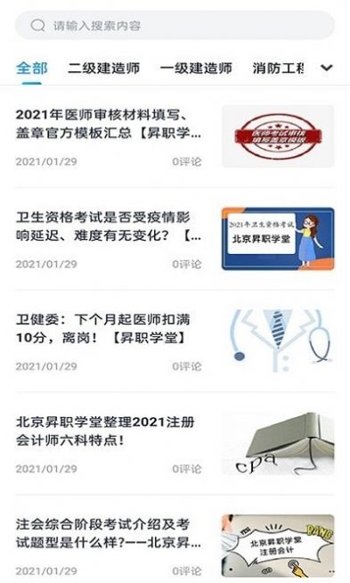 昇职学堂  v1.1.0图2