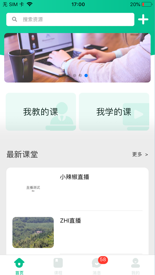 宜课多  v2.2.3图3