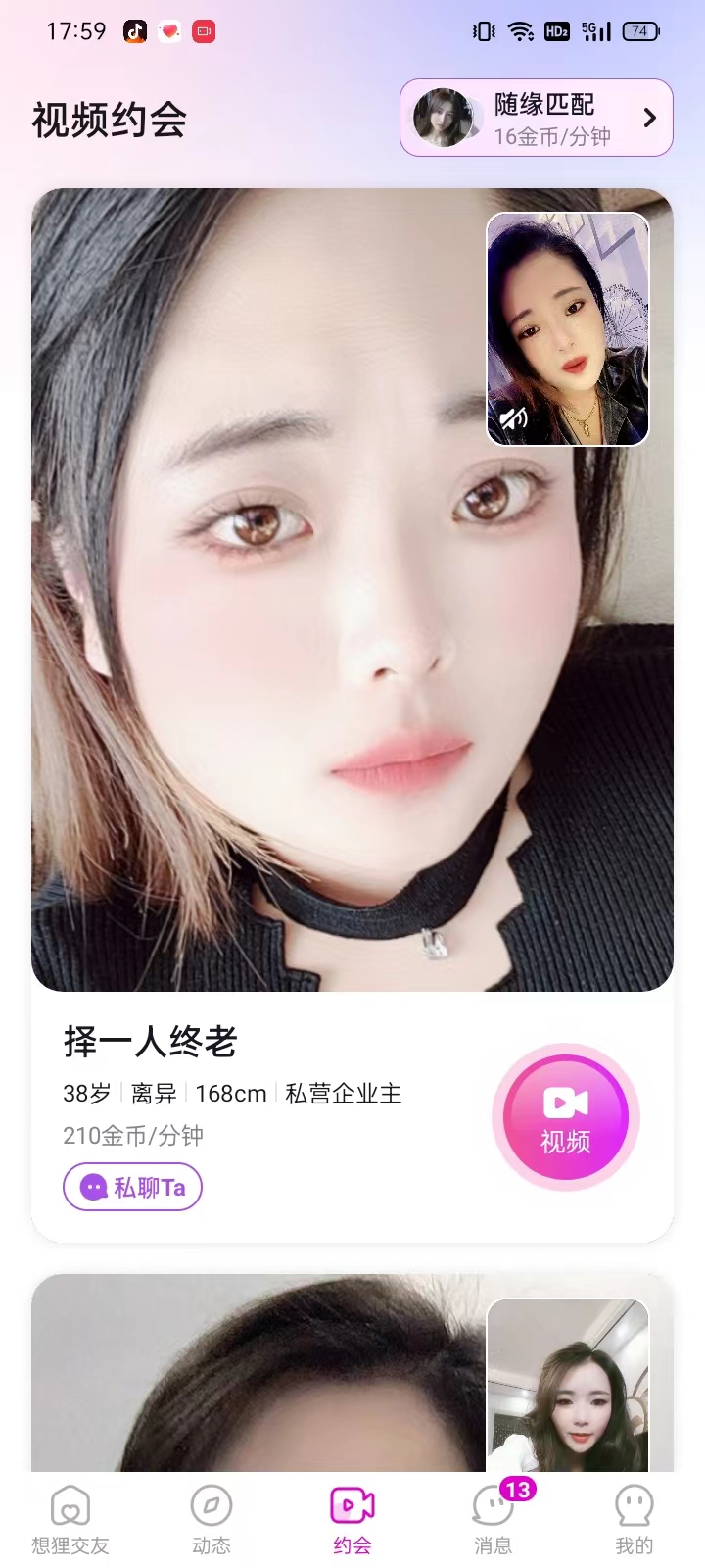 想狸交友  v2.6.8图1