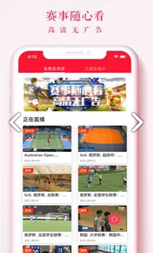 王者体育  v1.8.7图2