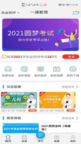 一通教育  v5.06图3