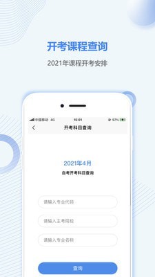 甘肃自考之家  v1.0.0图1