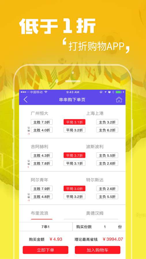 断球惠