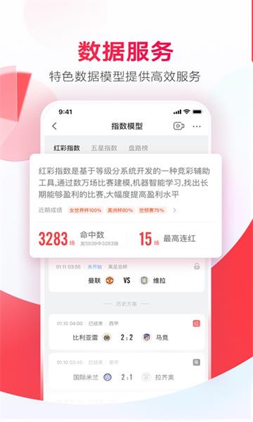 网易红彩官方版  v11.2.0图1