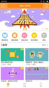 倍速课堂英语  v3.1图2