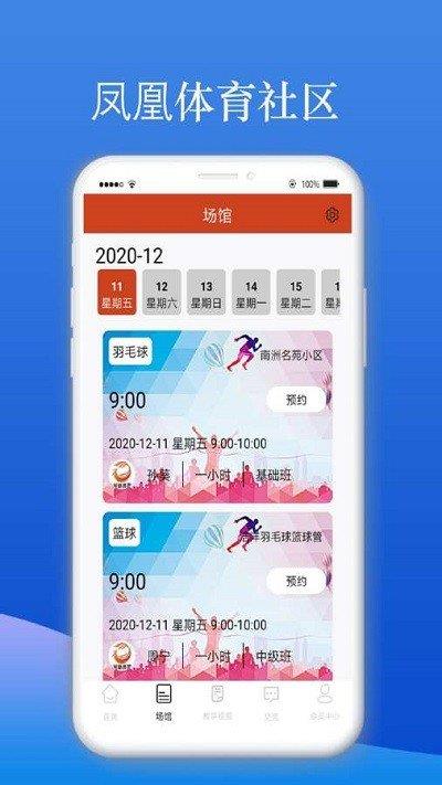 凤凰体育  v1.0图4